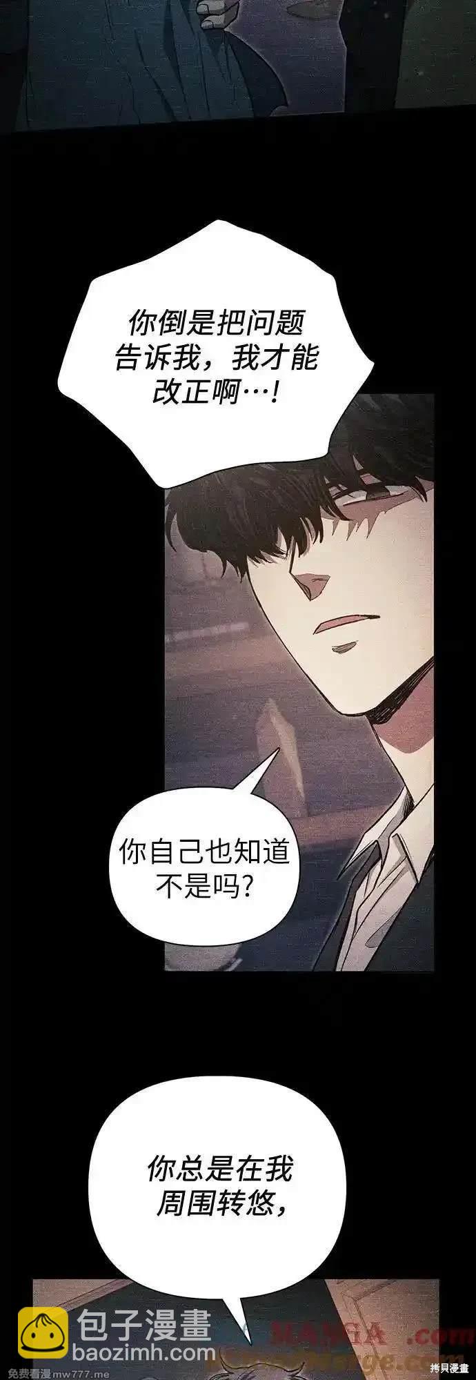 《我培养的S级们》第145话 第4页