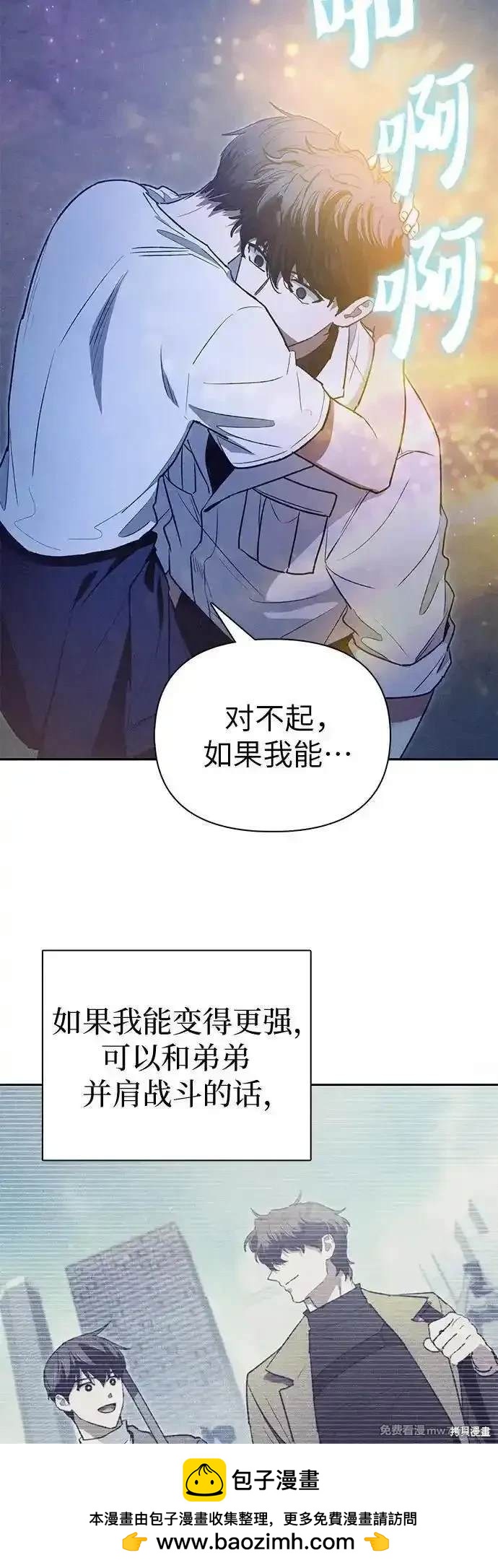 《我培养的S级们》第145话 第50页
