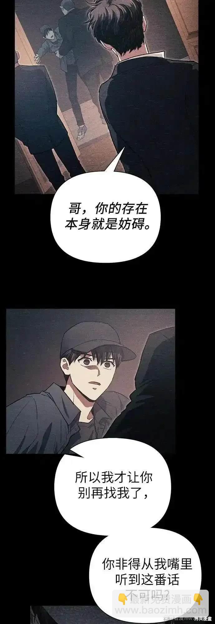 《我培养的S级们》第145话 第5页