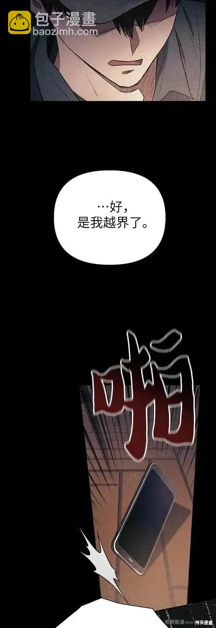 《我培养的S级们》第145话 第6页