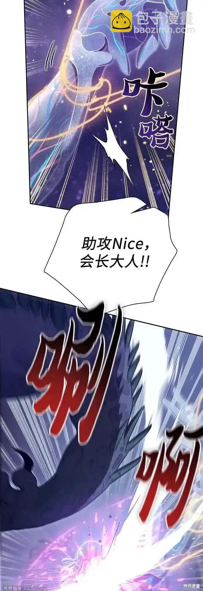 《我培养的S级们》第147话 第11页