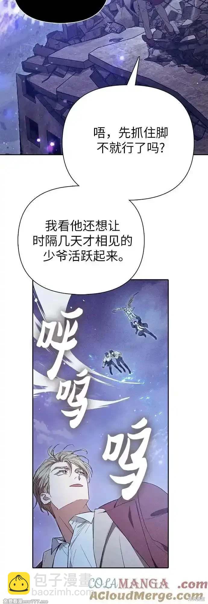 《我培养的S级们》第147话 第13页