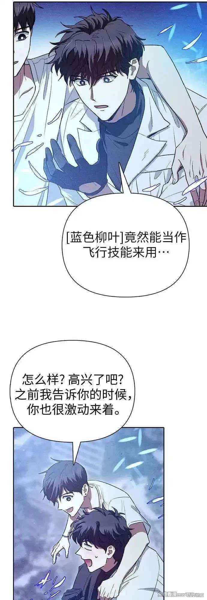 《我培养的S级们》第147话 第15页