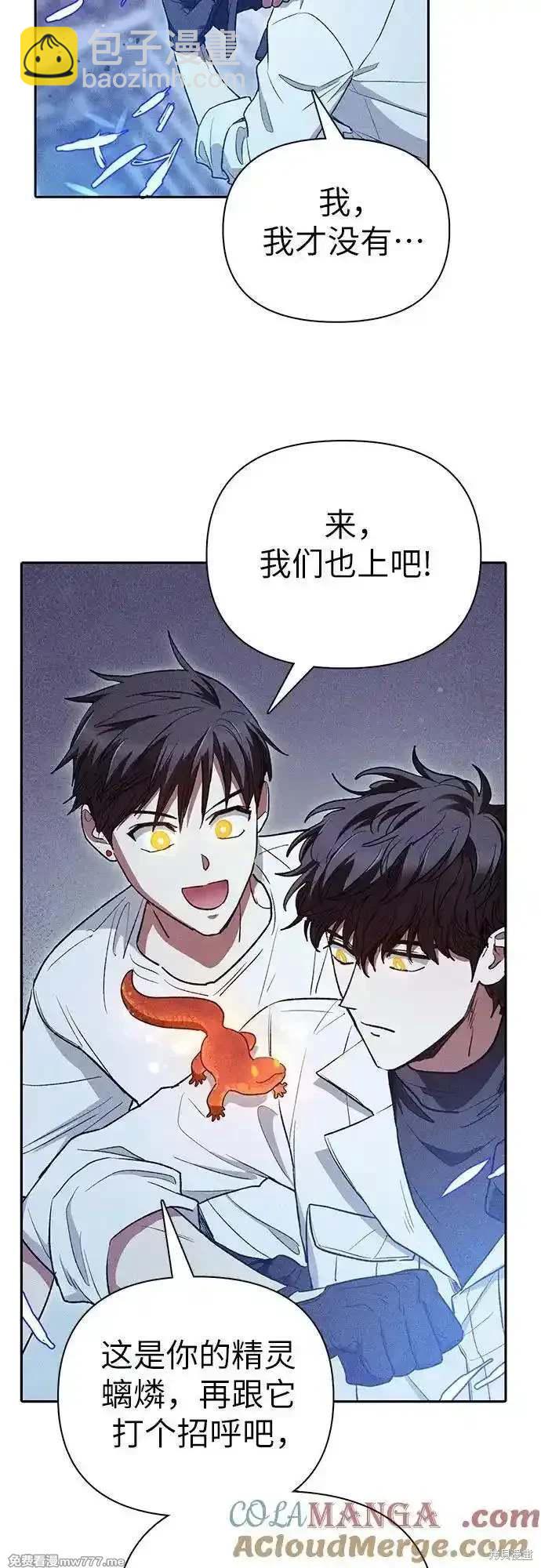 《我培养的S级们》第147话 第16页