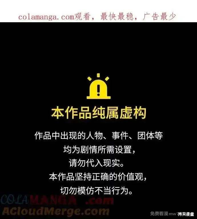 《我培养的S级们》第147话 第1页