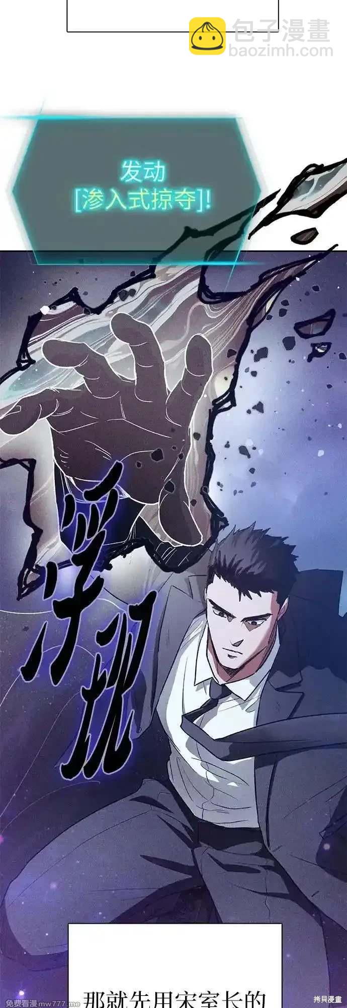 《我培养的S级们》第147话 第21页