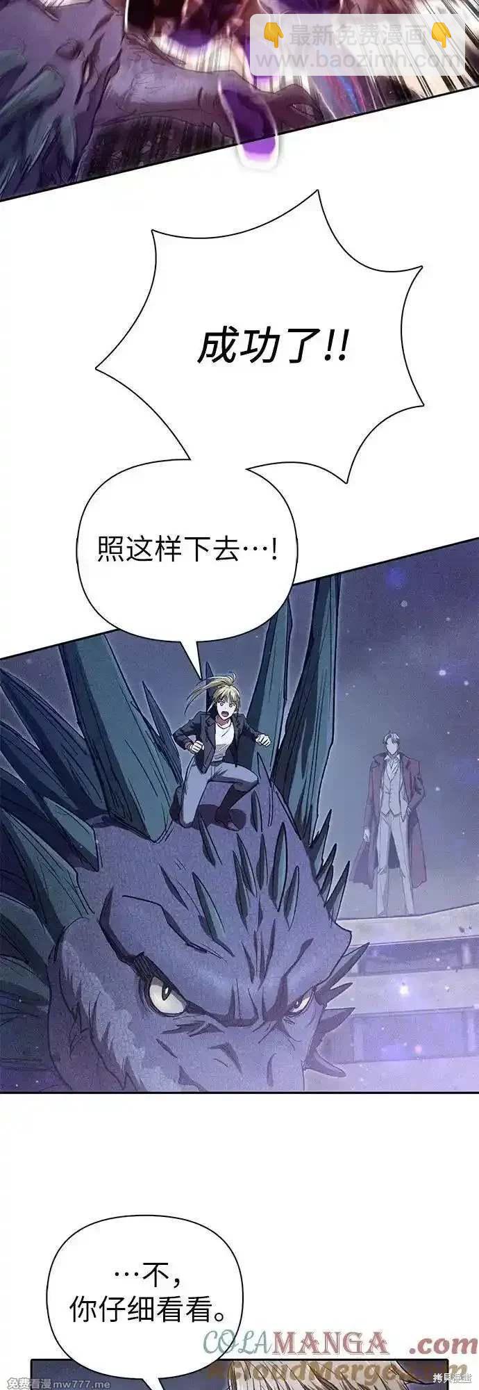 《我培养的S级们》第147话 第31页