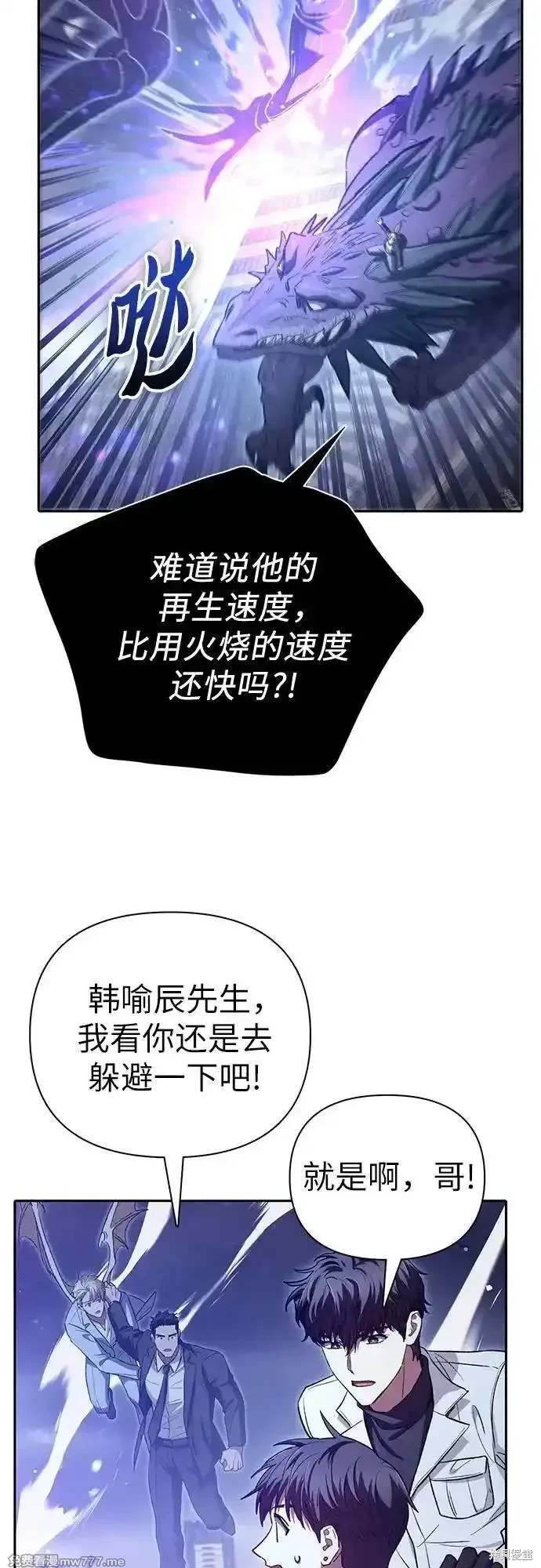《我培养的S级们》第147话 第38页