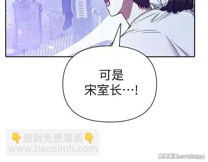 《我培养的S级们》第147话 第39页