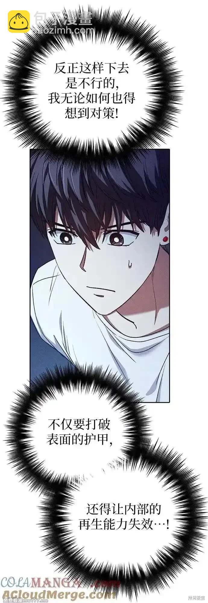 《我培养的S级们》第147话 第40页