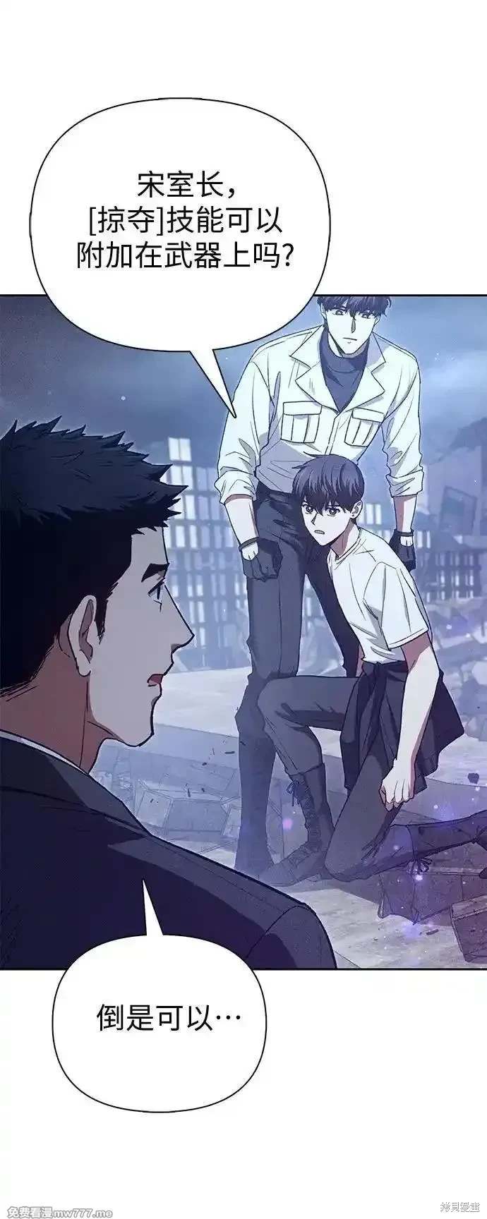 《我培养的S级们》第147话 第41页