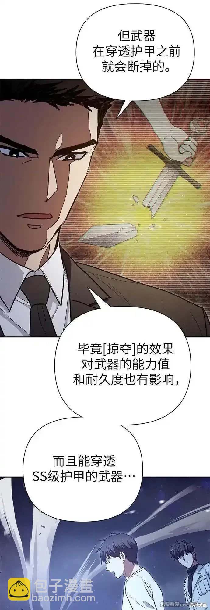 《我培养的S级们》第147话 第42页