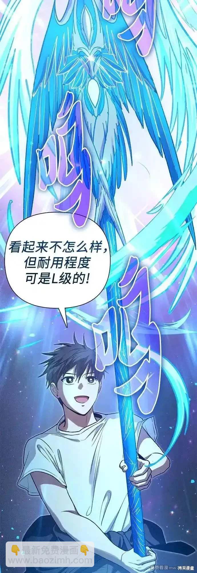 《我培养的S级们》第147话 第45页