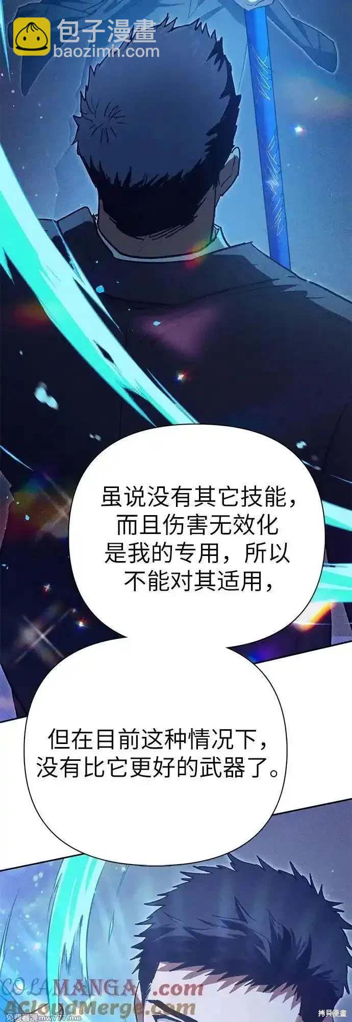 《我培养的S级们》第147话 第46页
