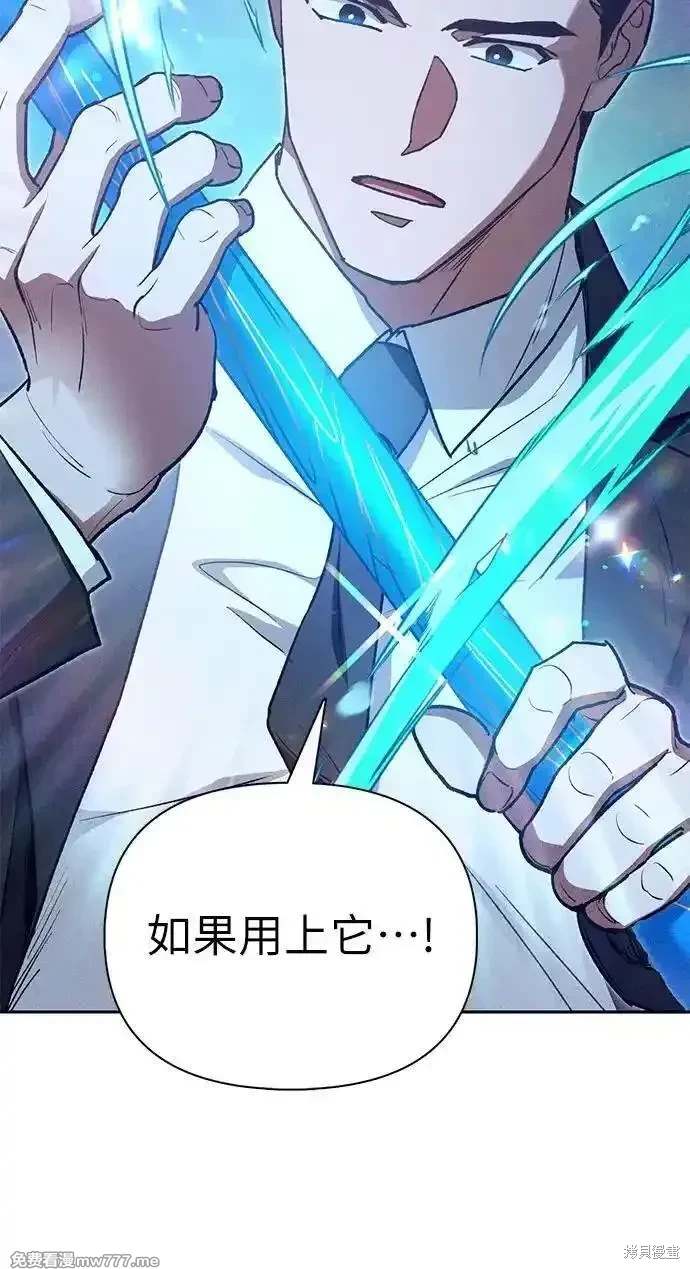 《我培养的S级们》第147话 第47页