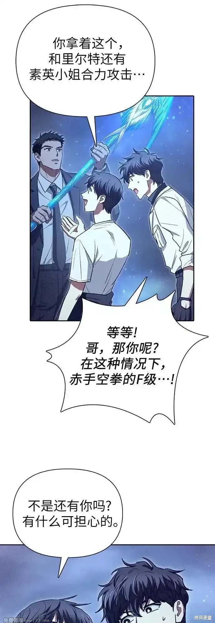 《我培养的S级们》第147话 第48页
