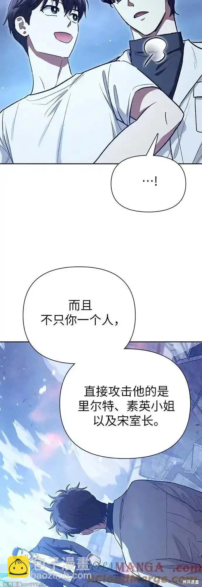 《我培养的S级们》第147话 第49页