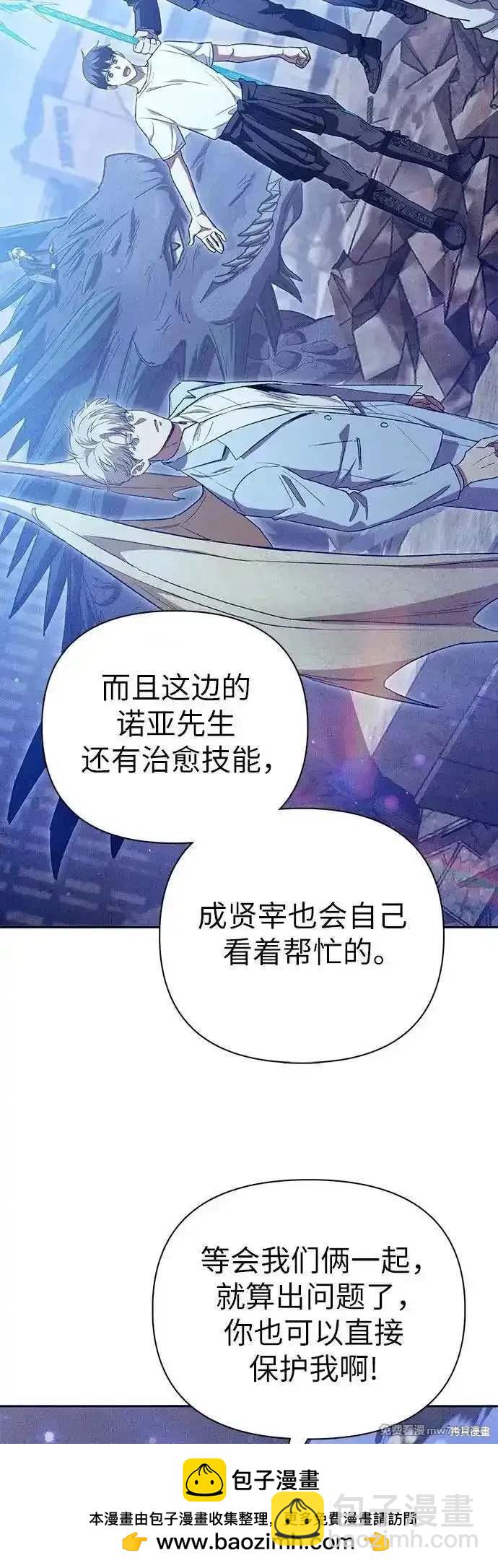 《我培养的S级们》第147话 第50页