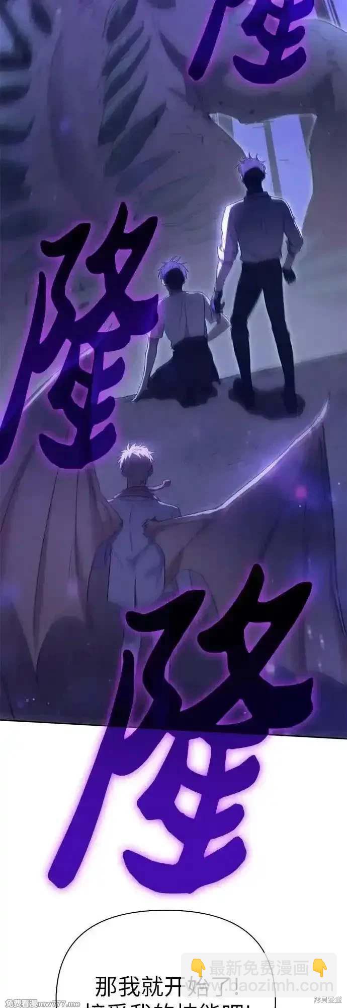 《我培养的S级们》第147话 第5页