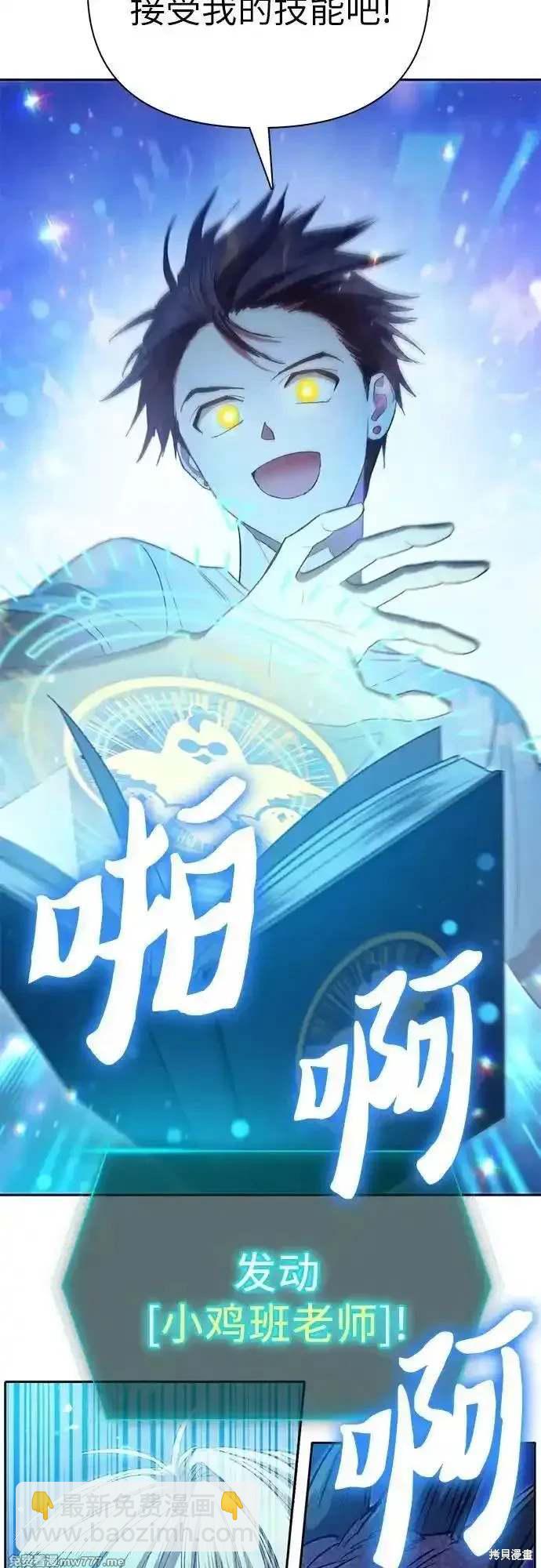 《我培养的S级们》第147话 第6页
