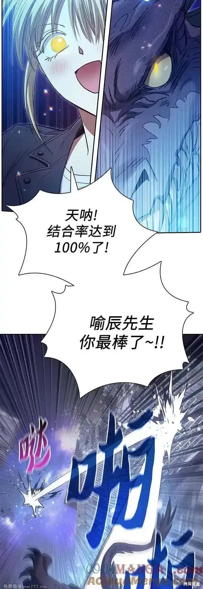 《我培养的S级们》第147话 第7页