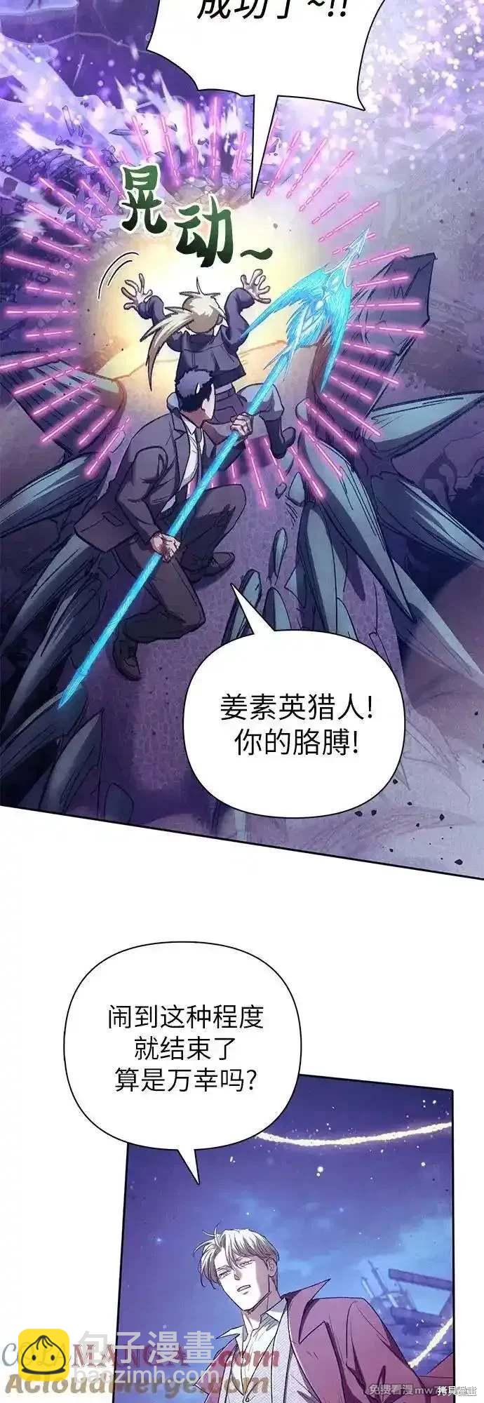 《我培养的S级们》第148话 第13页