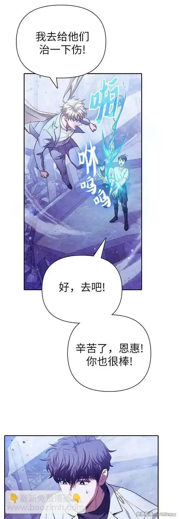 《我培养的S级们》第148话 第15页