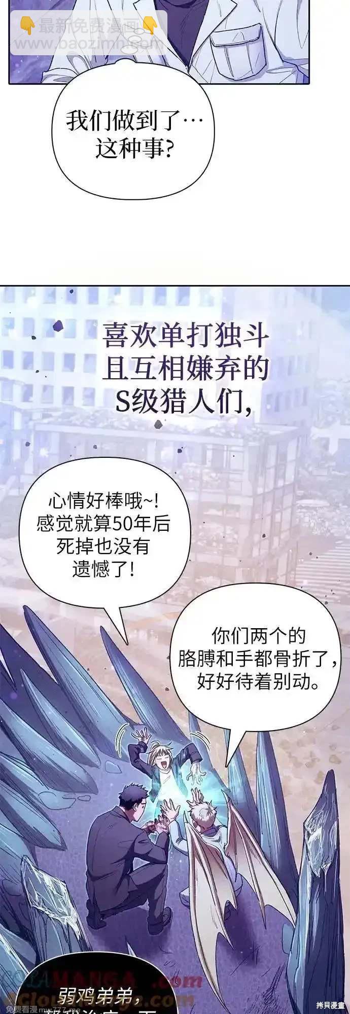 《我培养的S级们》第148话 第16页