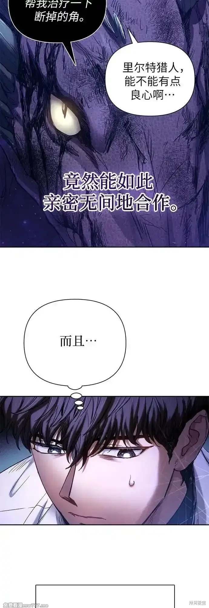 《我培养的S级们》第148话 第17页