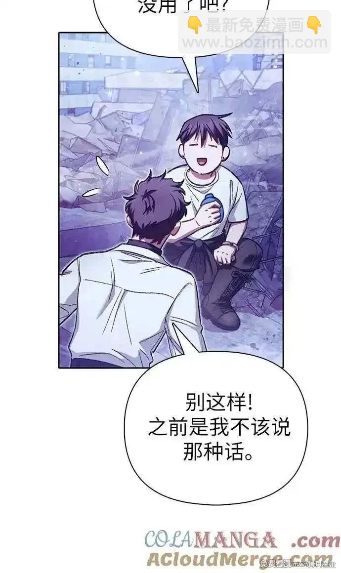 《我培养的S级们》第148话 第19页