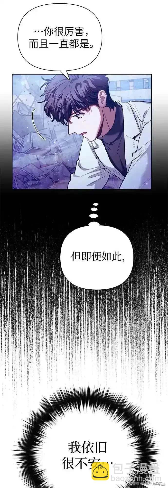 《我培养的S级们》第148话 第20页