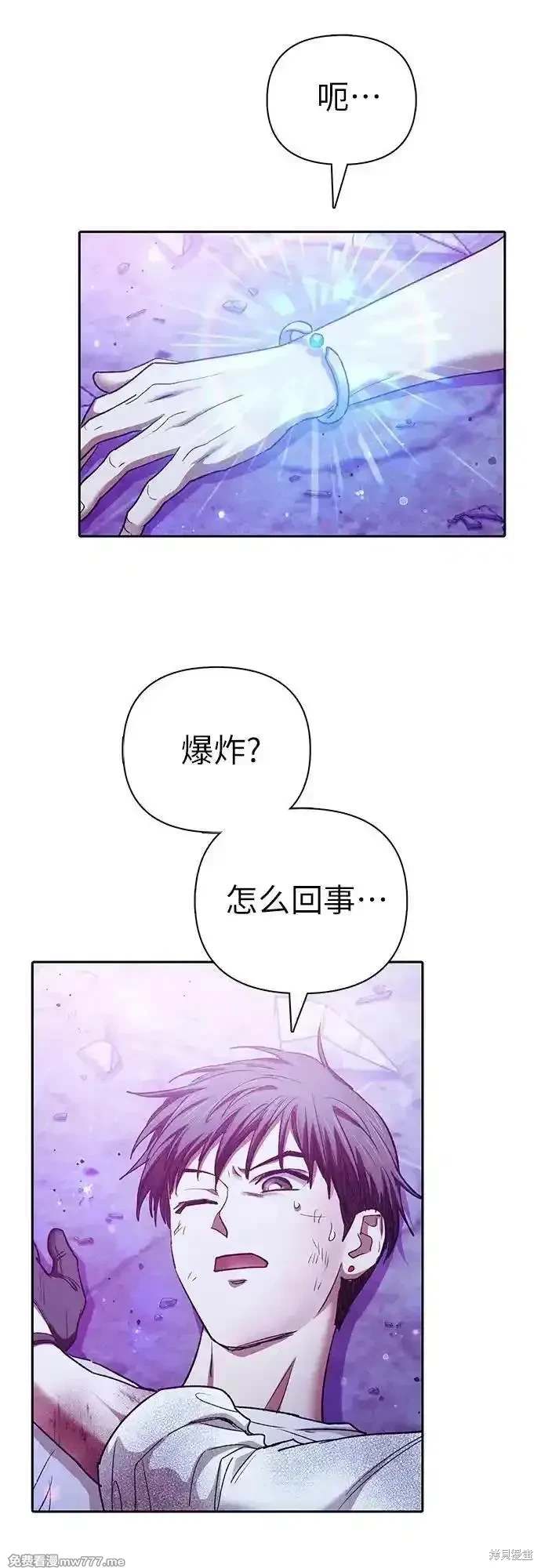 《我培养的S级们》第148话 第29页