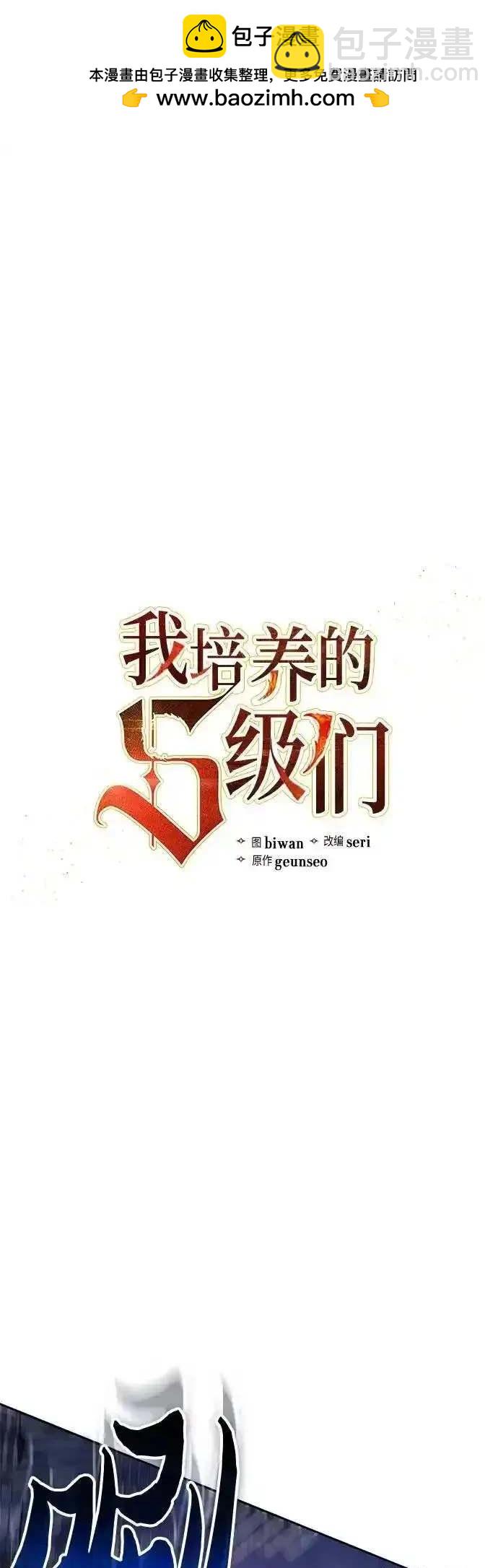 《我培养的S级们》第148话 第2页