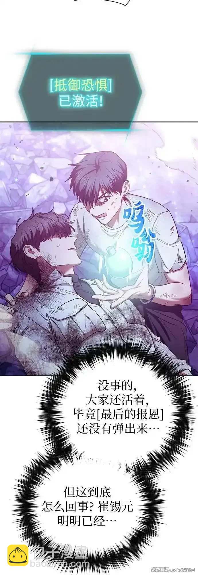 《我培养的S级们》第148话 第33页