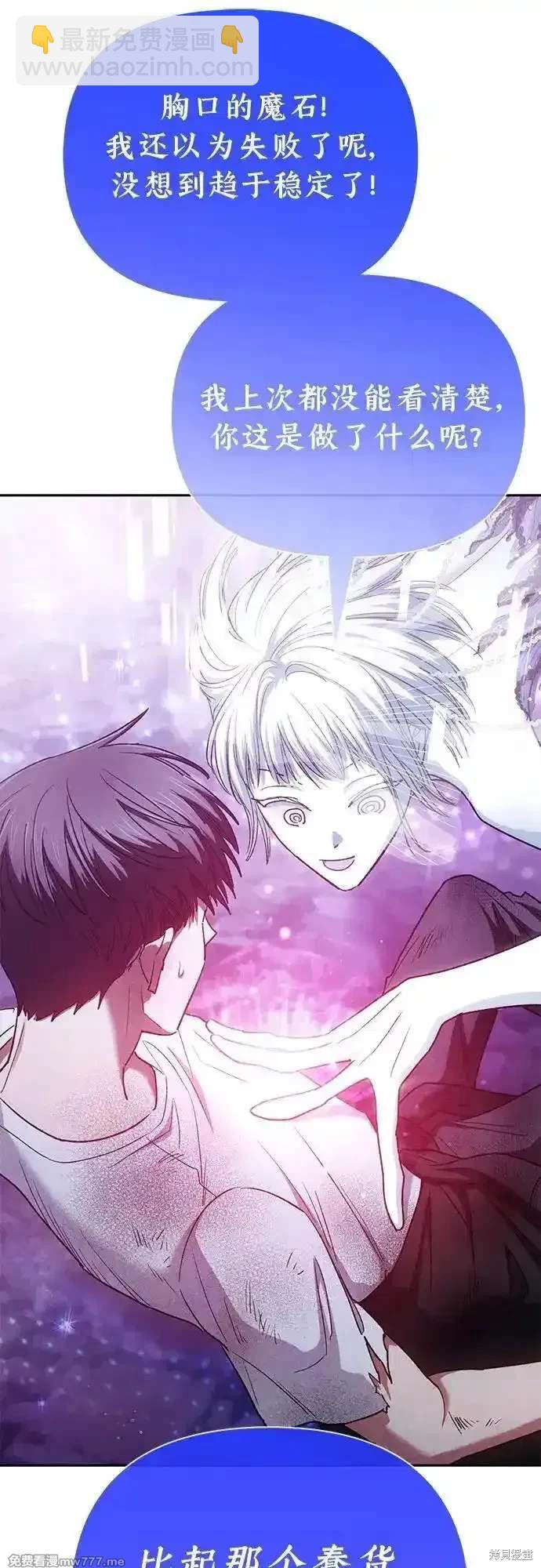 《我培养的S级们》第148话 第42页