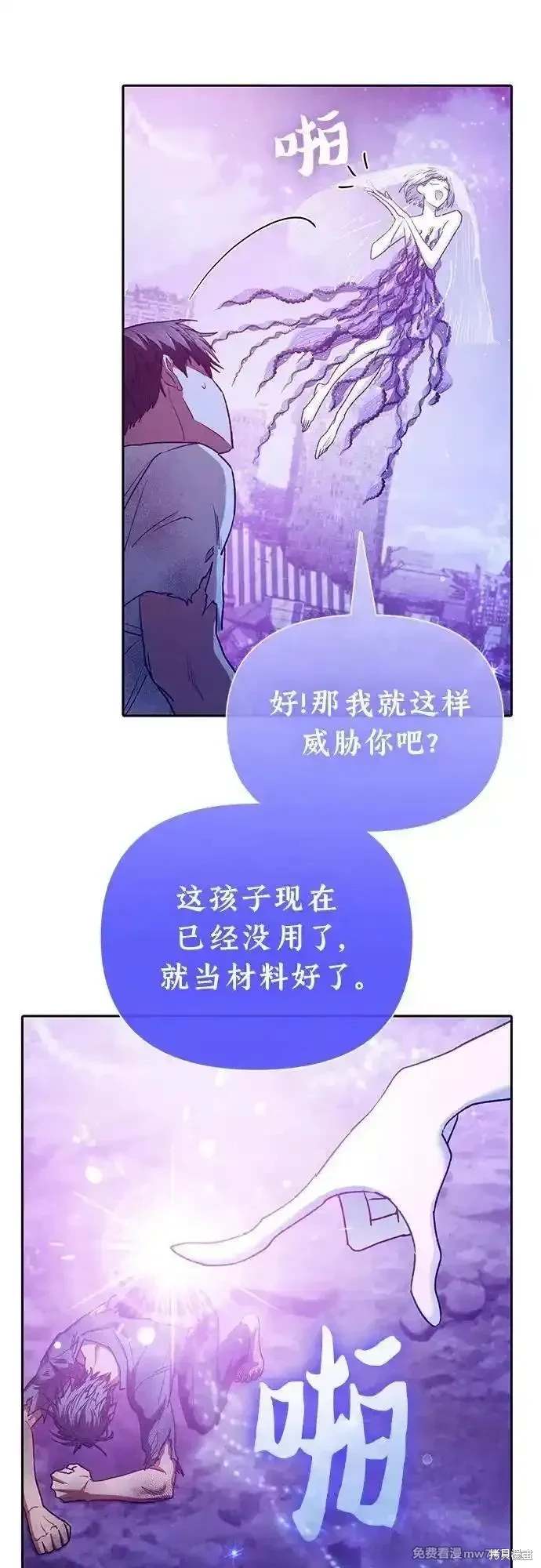 《我培养的S级们》第148话 第44页