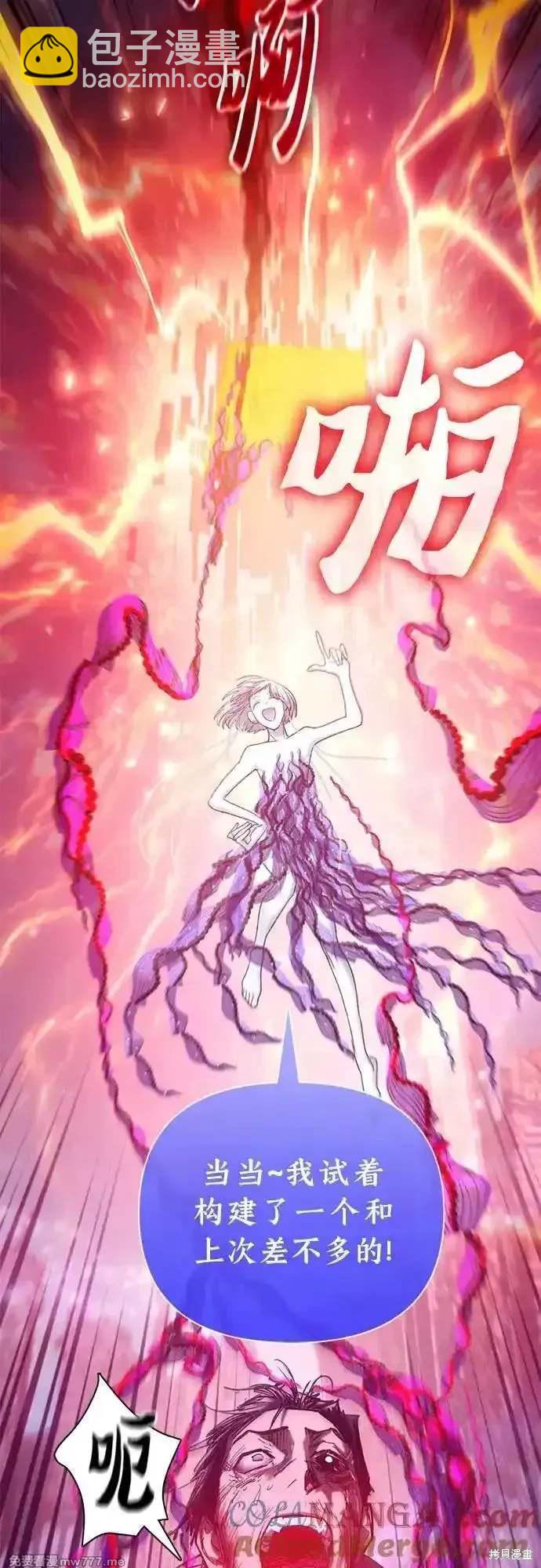 《我培养的S级们》第148话 第46页