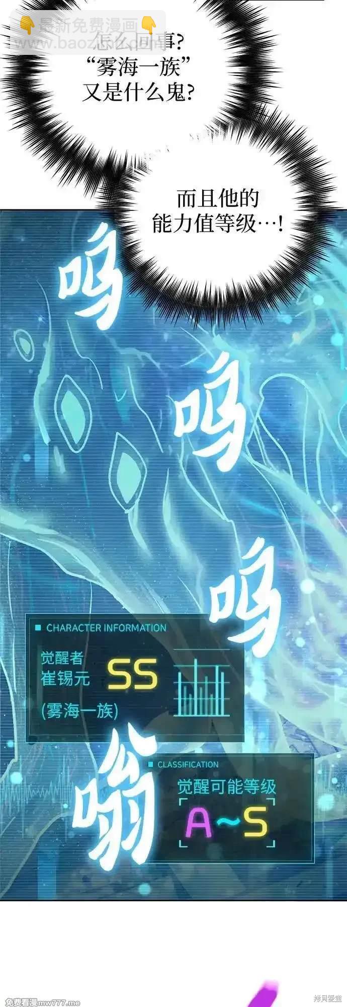 《我培养的S级们》第146话 第15页