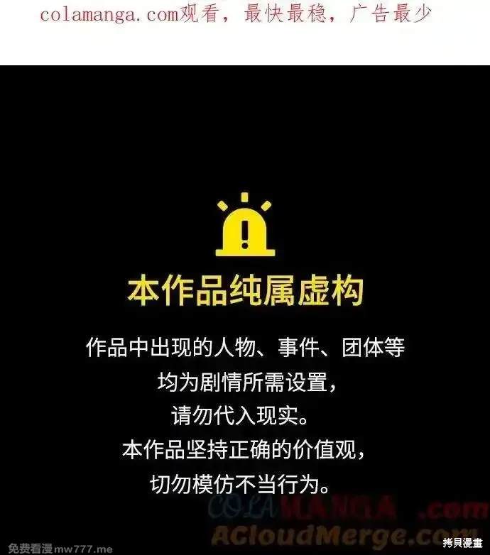 《我培养的S级们》第146话 第1页