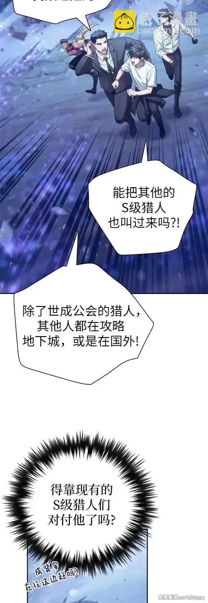 《我培养的S级们》第146话 第20页