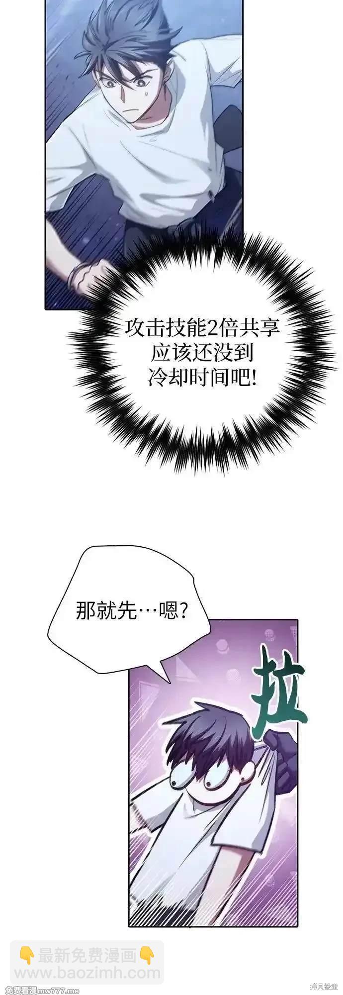 《我培养的S级们》第146话 第21页