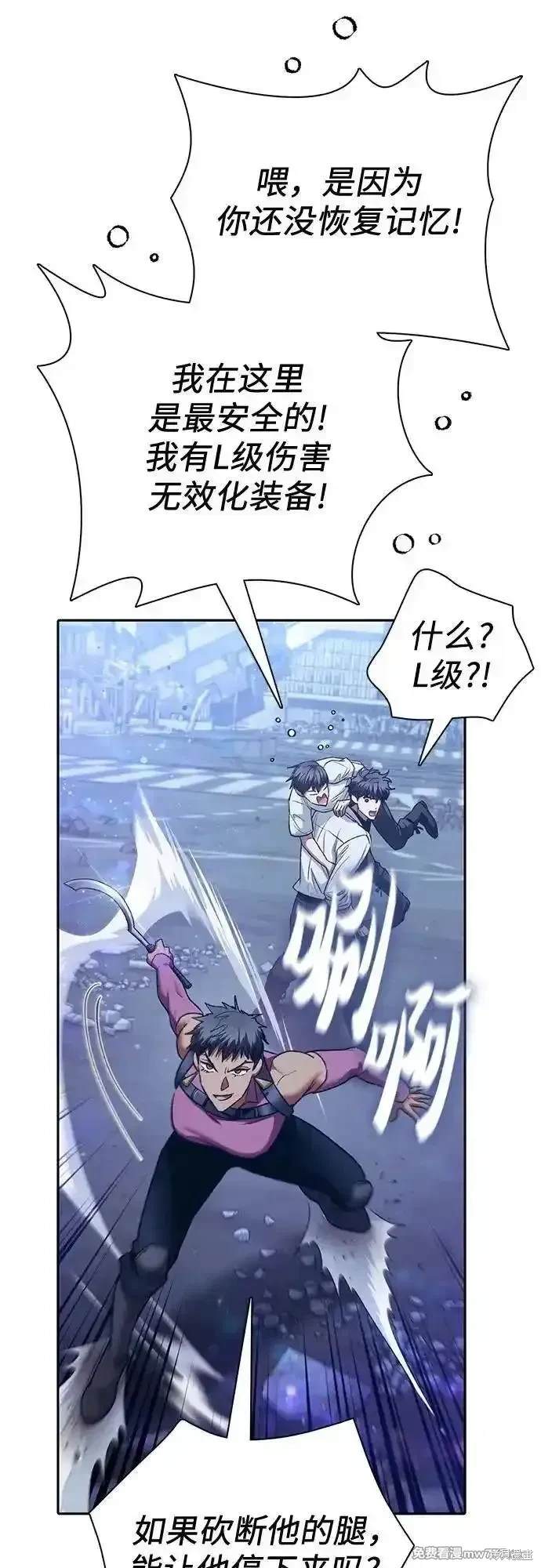 《我培养的S级们》第146话 第23页