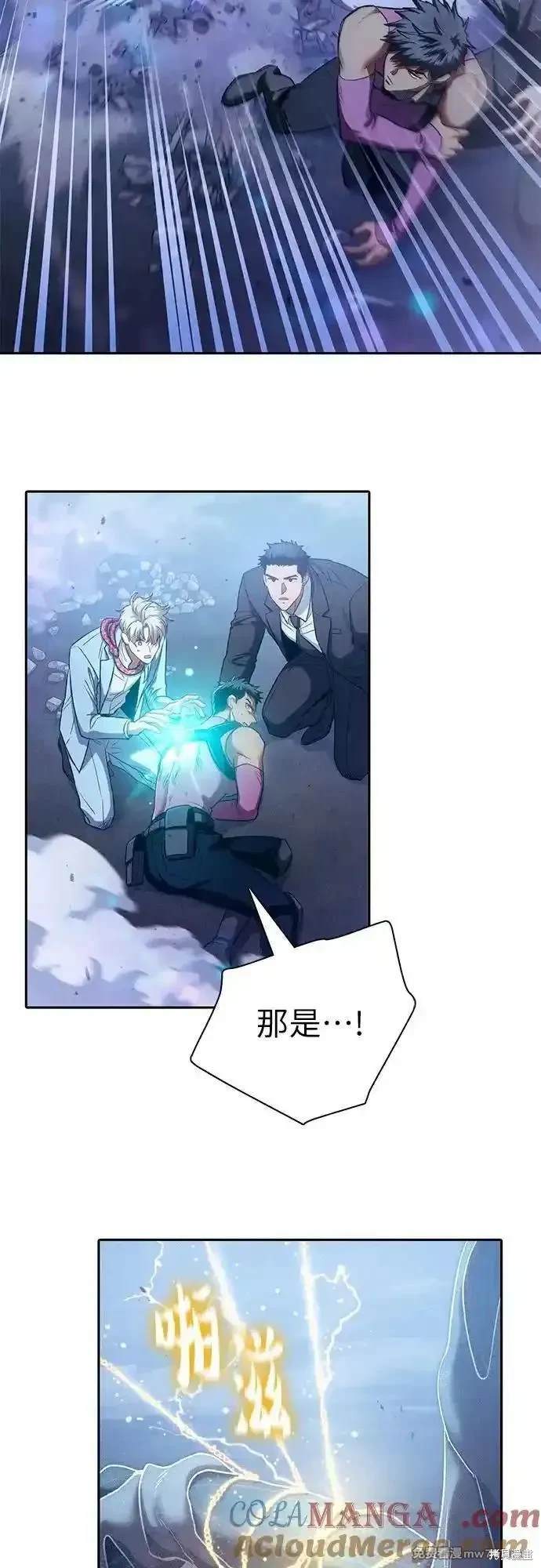 《我培养的S级们》第146话 第37页