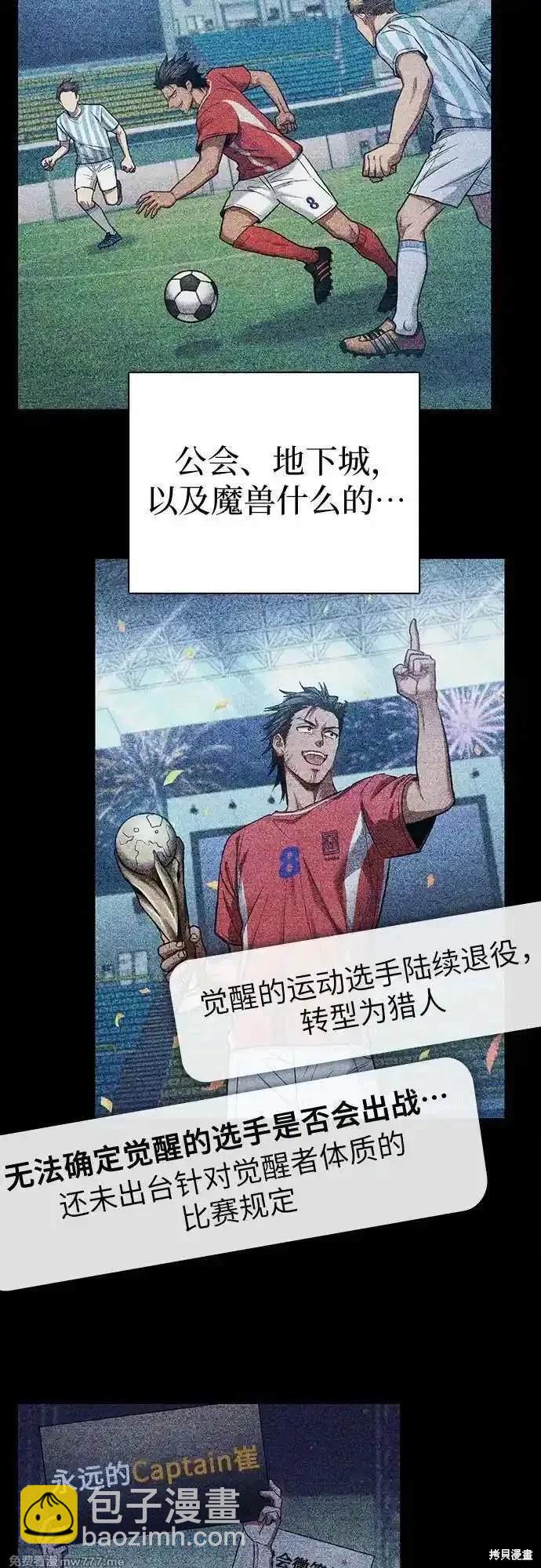 《我培养的S级们》第146话 第3页