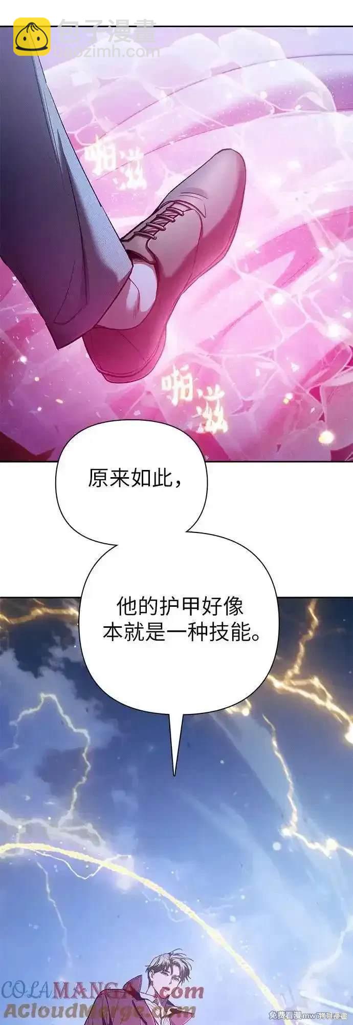《我培养的S级们》第146话 第40页