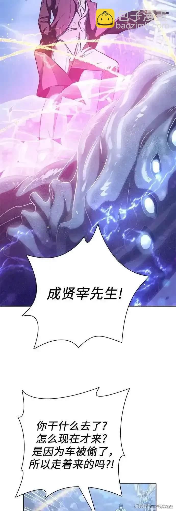 《我培养的S级们》第146话 第41页