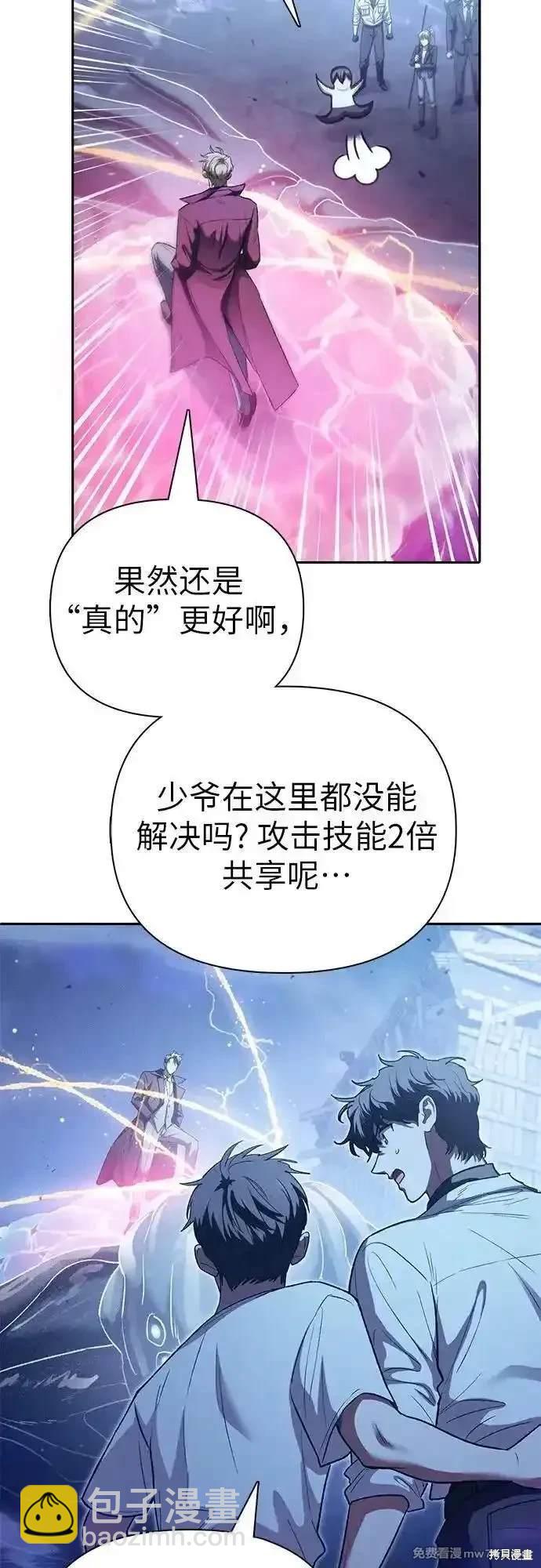 《我培养的S级们》第146话 第42页