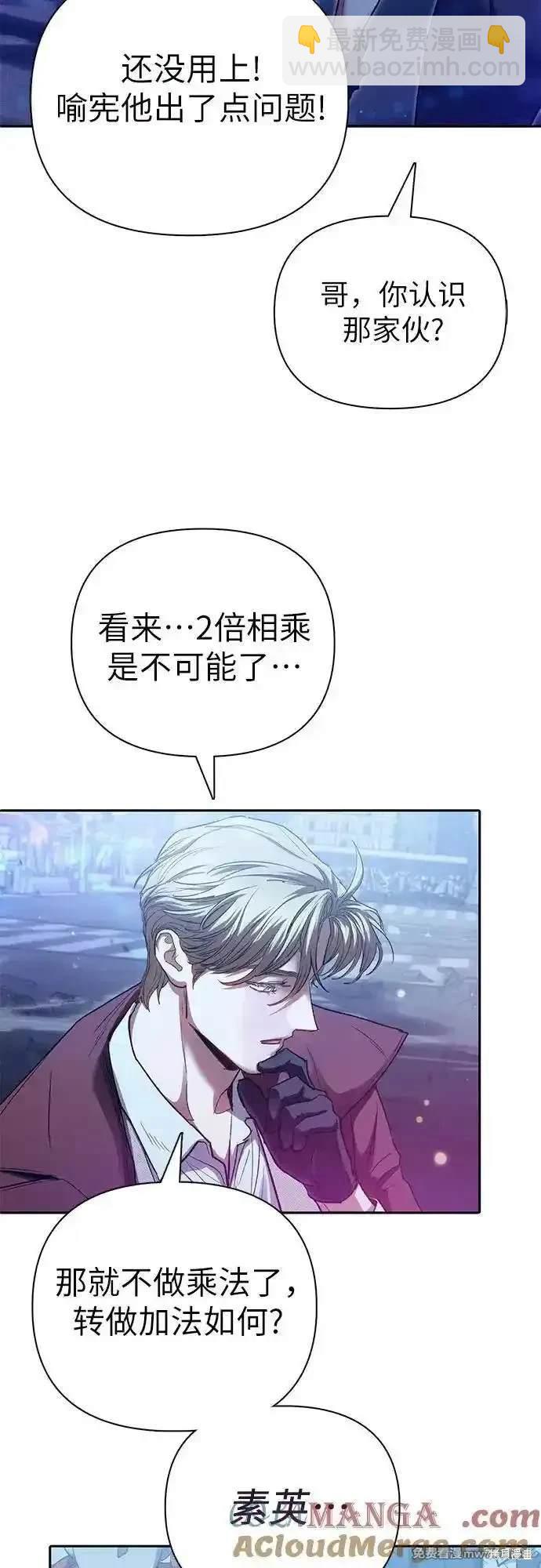 《我培养的S级们》第146话 第43页