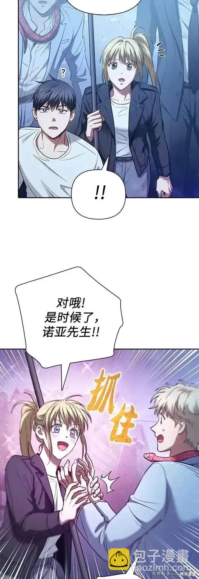 《我培养的S级们》第146话 第44页
