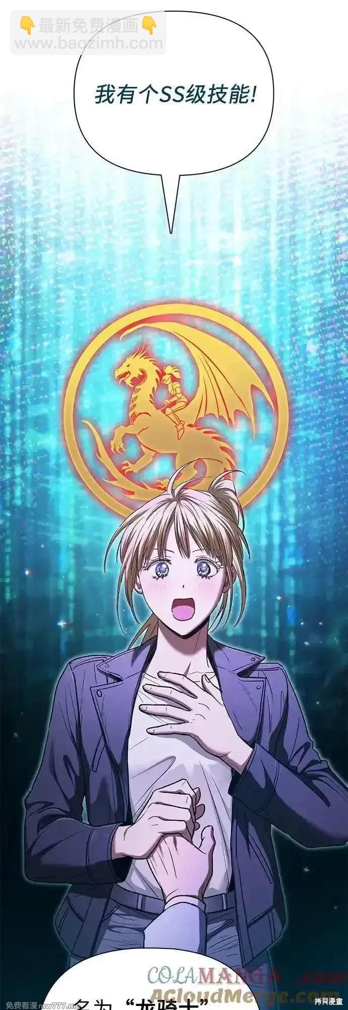《我培养的S级们》第146话 第46页